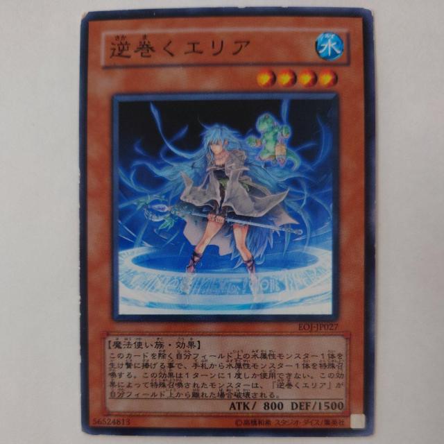 遊戯王 逆巻くエリア ノーマル < トレーディングカード  遊戯王 逆巻くエリア ノーマル  < トレーディングカードの