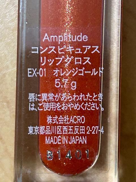 アンプリチュード コンスピキュアス リップグロス EX−01オレンジゴールド < 香水/コスメ/ネイル アンプリチュード コンスピキュアス リップグロス EX−01オレンジゴールド < 香水/コスメ/ネイルの