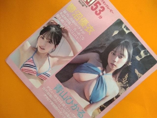 ☆FRIDAY DVD【蓼沼優衣、青山ひかる、志田音々】☆ < CD/DVD/ビデオ ☆FRIDAY DVD【蓼沼優衣、青山ひかる、志田音々】☆ < CD/DVD/ビデオの