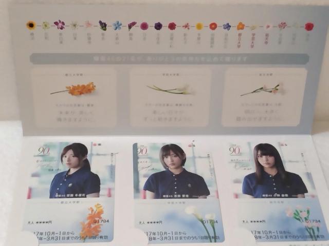 東急東横線 90周年 乗車券 チケット 欅坂46A < アニメ/コミック/キャラクター 東急東横線 90周年 乗車券 チケット 欅坂46A < アニメ/コミック/キャラクターの