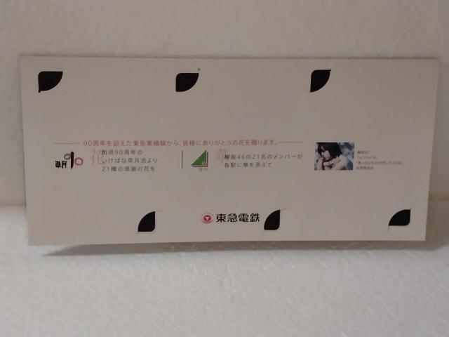 東急東横線 90周年 乗車券 チケット 欅坂46A < アニメ/コミック/キャラクター 東急東横線 90周年 乗車券 チケット 欅坂46A < アニメ/コミック/キャラクターの