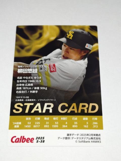 カルビープロ野球チップス2025 STARCARD S-38 9 柳田悠岐選手 ソフトバンクホークス < トレーディングカード カルビープロ野球チップス2025 STARCARD S-38 9 柳田悠岐選手 ソフトバンクホークス < トレーディングカードの