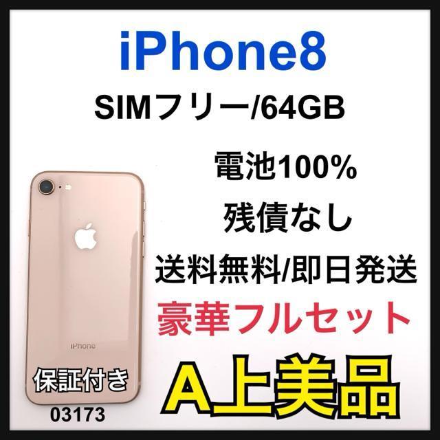 A 100% iPhone 8 64 GB ゴールド SIMフリー 本体 < 家電/AV A 100% iPhone 8 64 GB ゴールド SIMフリー 本体 < 家電/AVの
