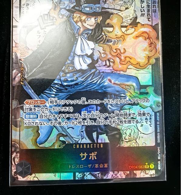 【美品】ワンピースカード サボ SR OP04-083 ドレスローザ 革命軍 < アニメ/コミック/キャラクター 【美品】ワンピースカード サボ SR OP04-083 ドレスローザ 革命軍 < アニメ/コミック/キャラクターの