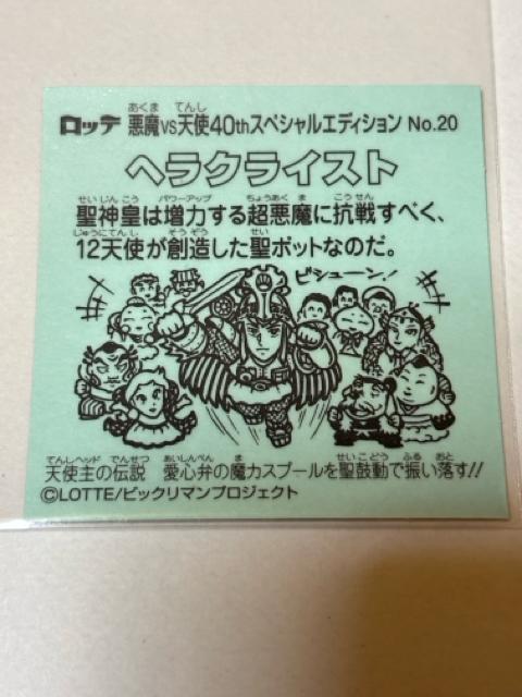 �r�b�N���}��������vs�V�g��40th�X�y�V�����G�f�B�V������No.20 �w���N���C�X�g �� �z�r�[�� 