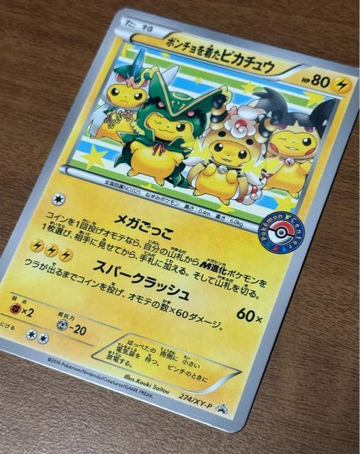 �|�P�����J�[�h �|���`���𒅂��s�J�`���E ���i �� �g���[�f�B���O�J�[�h�� 