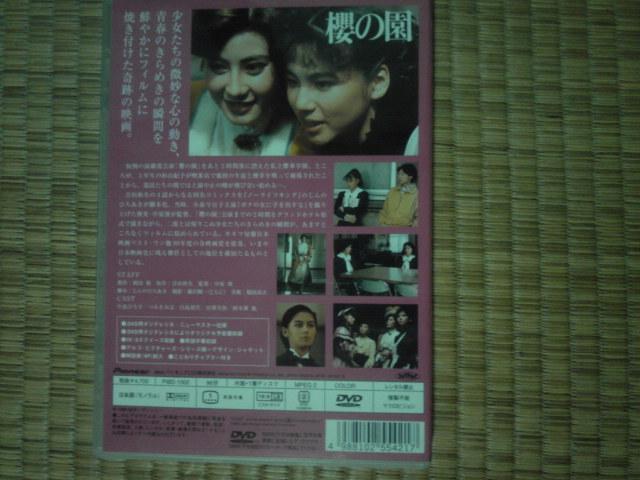 櫻の園 中原俊監督 < CD/DVD/ビデオ  櫻の園 中原俊監督 < CD/DVD/ビデオの