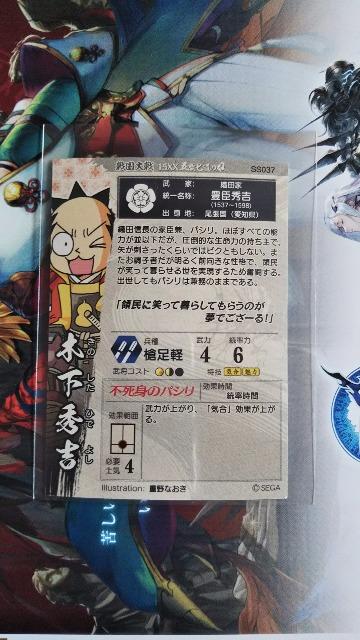 戦国大戦 SS 木下秀吉 < トレーディングカード  戦国大戦 SS 木下秀吉 < トレーディングカードの