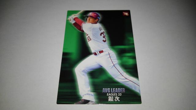 カルビープロ野球チップス2020 第2弾 ALー03 楽天イーグルス 33 銀次選手 < トレーディングカード  カルビープロ野球チップス2020 第2弾 ALー03 楽天イーグルス 33 銀次選手  < トレーディングカードの