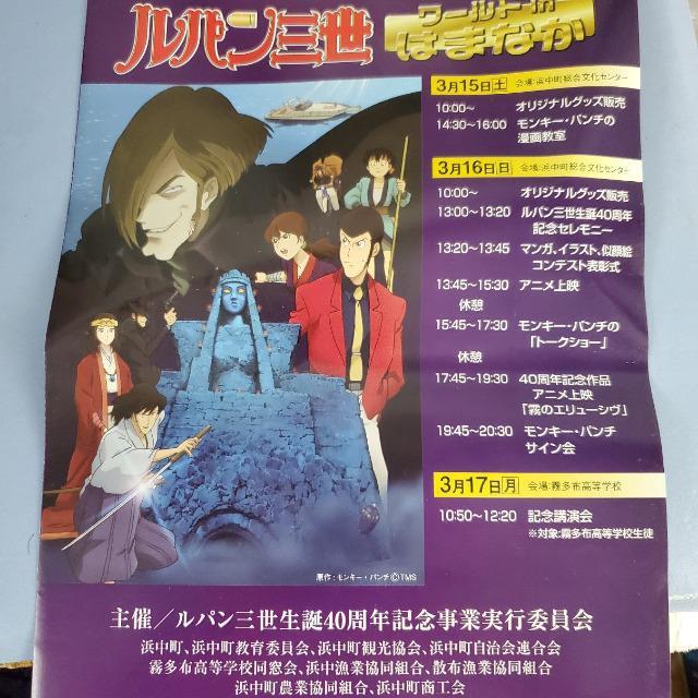 ルパン三世40周年ワールドinはまなか★切手&クリアファイルset < アニメ/コミック/キャラクター  ルパン三世40周年ワールドinはまなか★切手&クリアファイルset < アニメ/コミック/キャラクターの