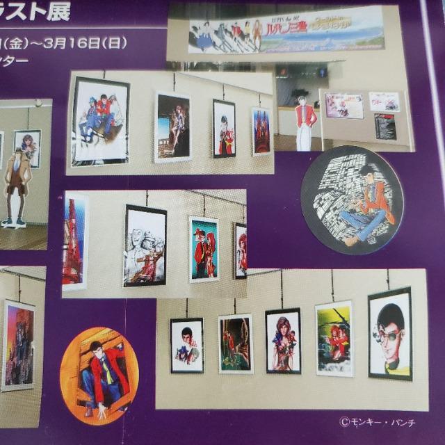 ルパン三世40周年ワールドinはまなか★切手&クリアファイルset < アニメ/コミック/キャラクター  ルパン三世40周年ワールドinはまなか★切手&クリアファイルset < アニメ/コミック/キャラクターの