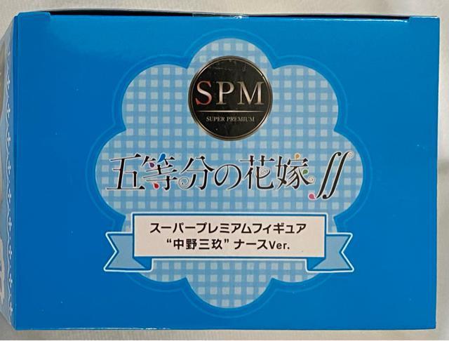 五等分の花嫁 スーパープレミアムフィギュア 中野三玖 ナースver. < アニメ/コミック/キャラクター  五等分の花嫁 スーパープレミアムフィギュア 中野三玖 ナースver. < アニメ/コミック/キャラクターの