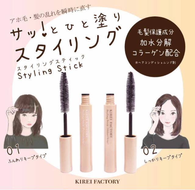 キレイファクトリー スタイリングスティック しっかりキープ < 香水/コスメ/ネイル  キレイファクトリー スタイリングスティック しっかりキープ < 香水/コスメ/ネイルの