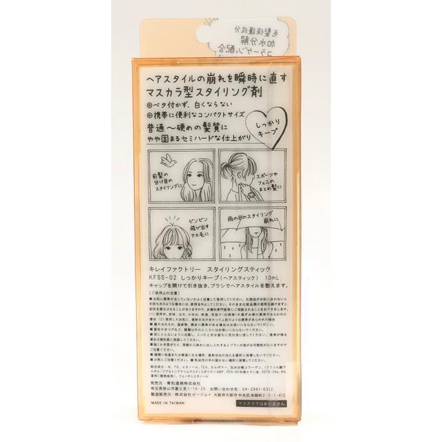 キレイファクトリー スタイリングスティック しっかりキープ < 香水/コスメ/ネイル  キレイファクトリー スタイリングスティック しっかりキープ < 香水/コスメ/ネイルの