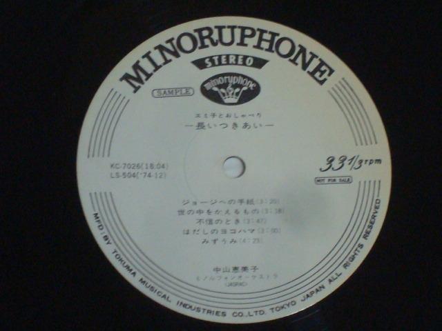 ジョージへの手紙〜エミ子とおしゃべり / 中山恵美子 帯付LP 希少!!白ラベル見本盤 < CD/DVD/ビデオ  ジョージへの手紙〜エミ子とおしゃべり / 中山恵美子 帯付LP 希少!!白ラベル見本盤 < CD/DVD/ビデオの