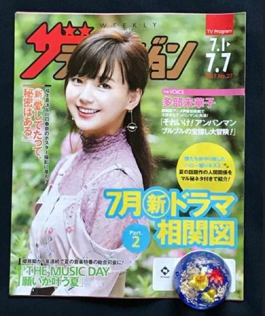 〇 多部美華子 「2017 No27  ザテレビジョン」 < 本/雑誌  〇 多部美華子 「2017 No27  ザテレビジョン」 < 本/雑誌の