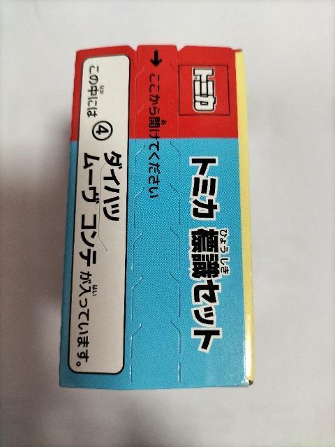トミカ 標識セット ダイハツ コンテ 未開封新品 < ホビー  トミカ 標識セット ダイハツ コンテ 未開封新品 < ホビーの