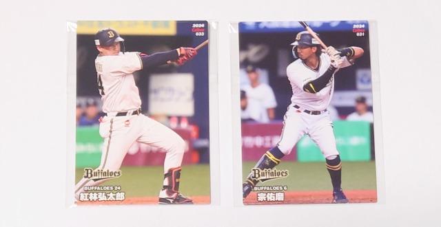 2024プロ野球チップスカード★【オリックス】 < トレーディングカード  2024プロ野球チップスカード★【オリックス】 < トレーディングカードの