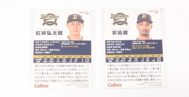 2024プロ野球チップスカード★【オリックス】 < トレーディングカード  2024プロ野球チップスカード★【オリックス】 < トレーディングカードの