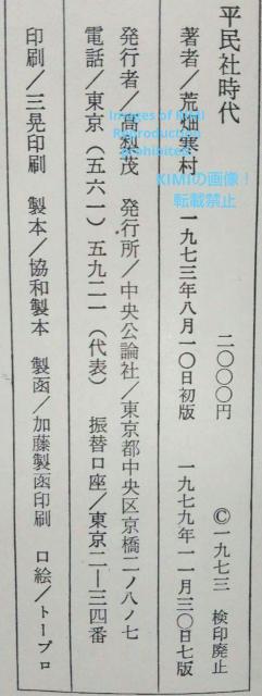 平民社時代 日本社会主義運動の揺籃 単行本 1973/8/10 中央公論新社 < 本/雑誌  平民社時代 日本社会主義運動の揺籃 単行本 1973/8/10 中央公論新社 < 本/雑誌の