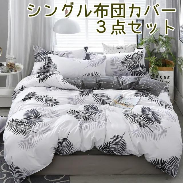 ☆シングル布団カバー☆3点セット ボタニカル柄×白系 < インテリア/ライフ  ☆シングル布団カバー☆3点セット ボタニカル柄×白系  < インテリア/ライフの