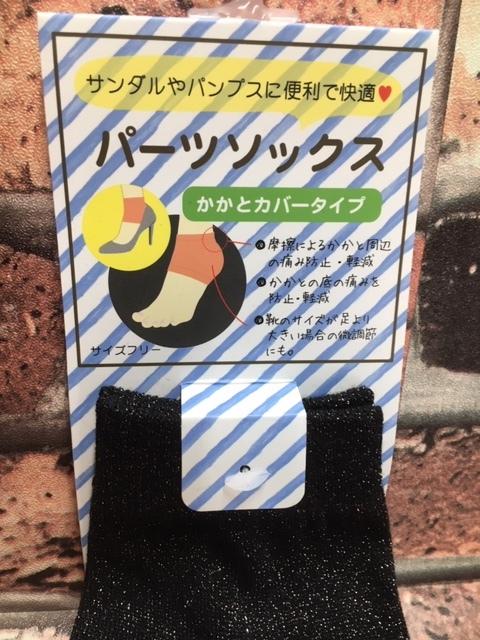 『6足組』サンダルやパンプスに!綿混カバー型パーツソックス < 女性ファッション  『6足組』サンダルやパンプスに!綿混カバー型パーツソックス < 女性ファッションの