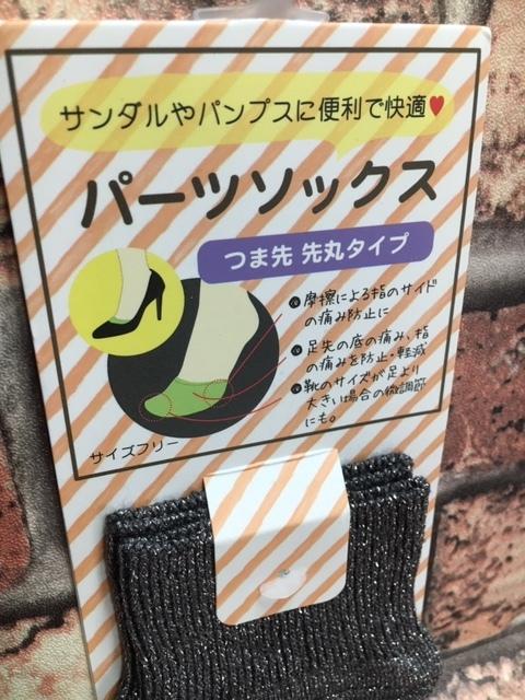 『6足組』サンダルやパンプスに!綿混カバー型パーツソックス < 女性ファッション  『6足組』サンダルやパンプスに!綿混カバー型パーツソックス < 女性ファッションの