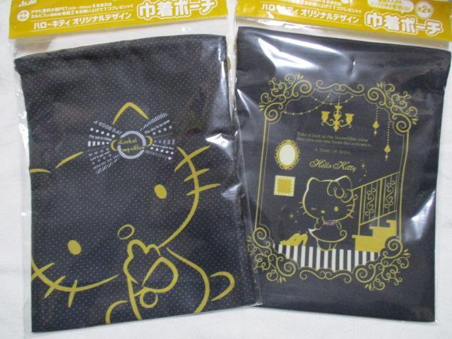 アサヒ ハローキティ オリジナル デザイン 巾着ポーチ 全2種セット サンリオキャラクター < おもちゃ  アサヒ ハローキティ オリジナル デザイン 巾着ポーチ 全2種セット サンリオキャラクター  < おもちゃの