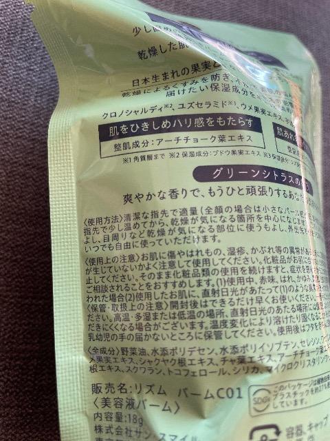 ♯新品♯RISM トゥーゴー スキンバーム 美容液バーム < 香水/コスメ/ネイル  ♯新品♯RISM トゥーゴー スキンバーム 美容液バーム < 香水/コスメ/ネイルの