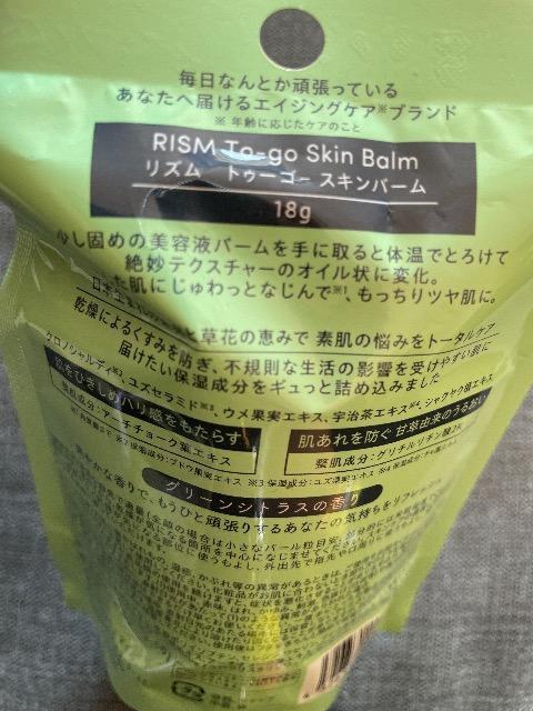 ♯新品♯RISM トゥーゴー スキンバーム 美容液バーム < 香水/コスメ/ネイル  ♯新品♯RISM トゥーゴー スキンバーム 美容液バーム < 香水/コスメ/ネイルの