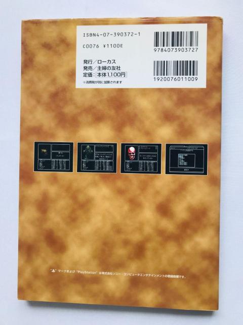 ウィザードリィ リルガミン サーガ 公式ガイドブック 攻略本 PS Wizardry Llylgamyn Saga Guide < ゲーム本体/ソフト ウィザードリィ リルガミン サーガ 公式ガイドブック 攻略本 PS Wizardry Llylgamyn Saga Guide < ゲーム本体/ソフトの