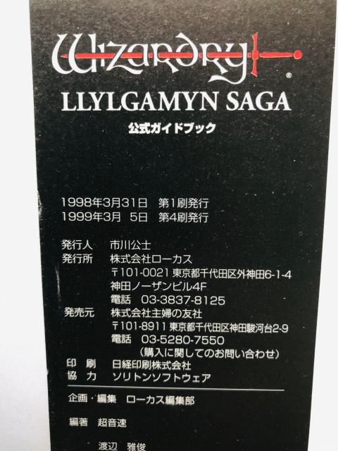 ウィザードリィ リルガミン サーガ 公式ガイドブック 攻略本 PS Wizardry Llylgamyn Saga Guide < ゲーム本体/ソフト ウィザードリィ リルガミン サーガ 公式ガイドブック 攻略本 PS Wizardry Llylgamyn Saga Guide < ゲーム本体/ソフトの