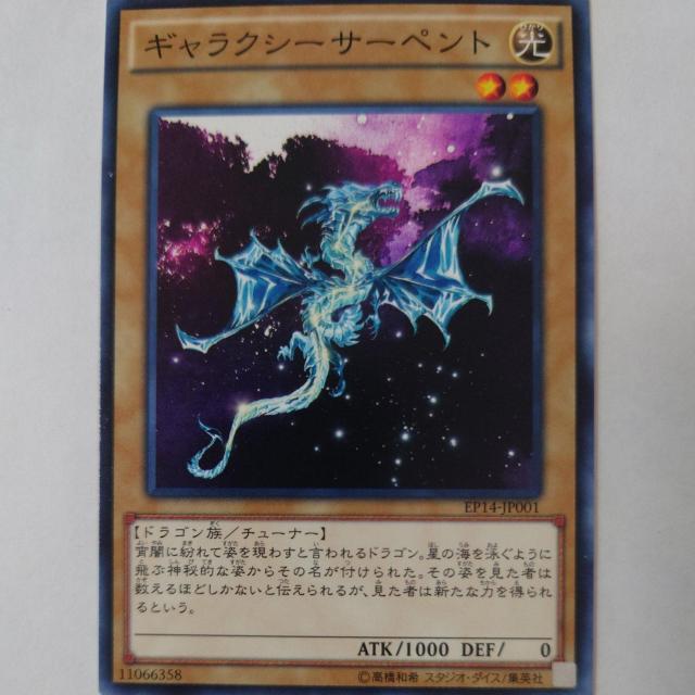 遊戯王 ギャラクシーサーペント ノーマル < トレーディングカード  遊戯王 ギャラクシーサーペント ノーマル  < トレーディングカードの