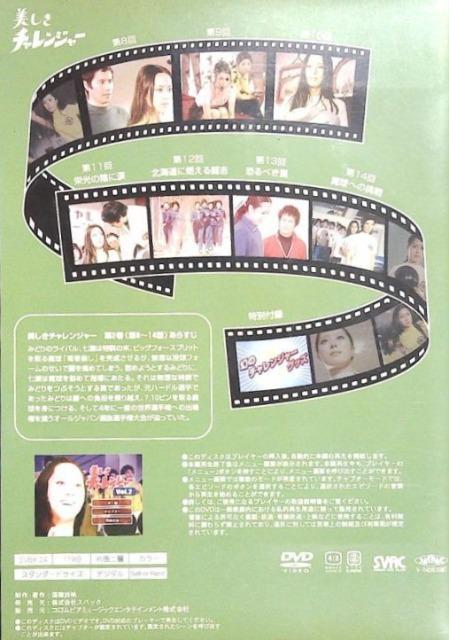 ☆美しきチャレンジャーvol.2☆新藤恵美 < CD/DVD/ビデオ ☆美しきチャレンジャーvol.2☆新藤恵美 < CD/DVD/ビデオの