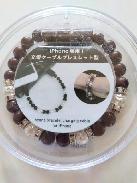 充電ケーブル ブレスレット型 iPhone専用 茶色 < 女性アクセサリー/時計 充電ケーブル ブレスレット型 iPhone専用 茶色 < 女性アクセサリー/時計の