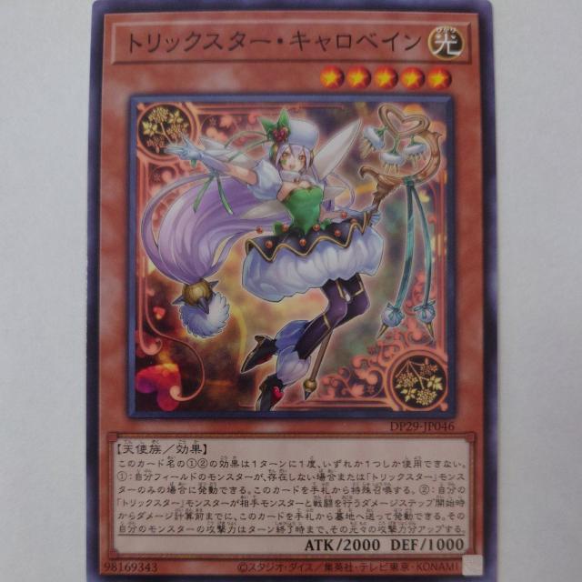 遊戯王 トリックスター・キャロベイン ノーマル < トレーディングカード 遊戯王 トリックスター・キャロベイン ノーマル < トレーディングカードの