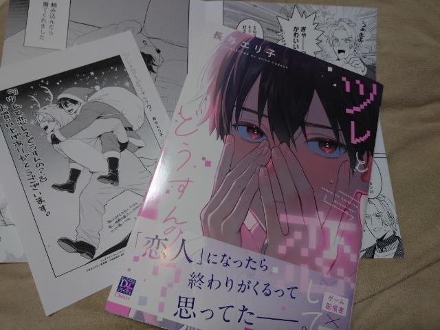 BL*リーフレット付【ツレと恋してどうすんの?】長与エリ子 < アニメ/コミック/キャラクター BL*リーフレット付【ツレと恋してどうすんの?】長与エリ子 < アニメ/コミック/キャラクターの