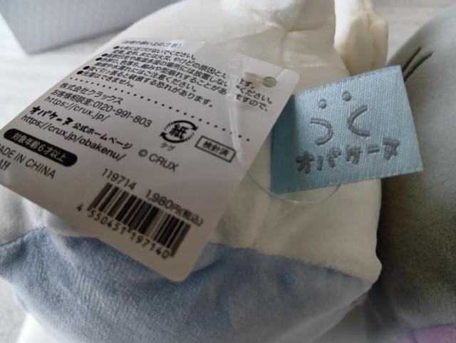 ☆ オバケーヌぬいぐるみ ☆ 2個セット ☆ タグ付き ☆ クラックス < おもちゃ ☆ オバケーヌぬいぐるみ ☆ 2個セット ☆ タグ付き ☆ クラックス < おもちゃの