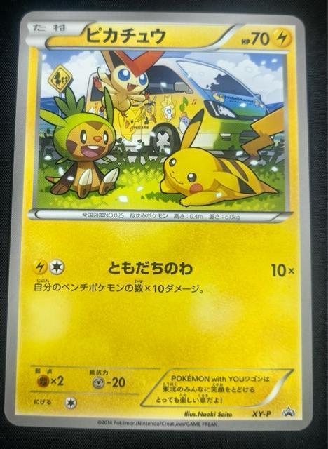 �y�񔄕i�z�s�J�`���E XY-P �v���� POKEMON with YOU ���S�� ���i �|�P�����J�[�h �s�J�`���E ����  �� �g���[�f�B���O�J�[�h�� 