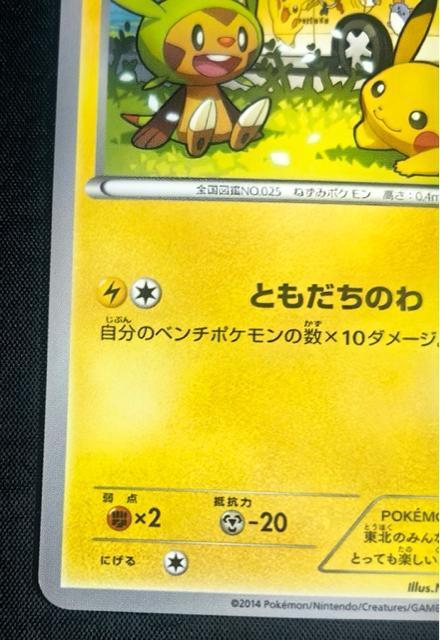 �y�񔄕i�z�s�J�`���E XY-P �v���� POKEMON with YOU ���S�� ���i �|�P�����J�[�h �s�J�`���E ���� �� �g���[�f�B���O�J�[�h�� 