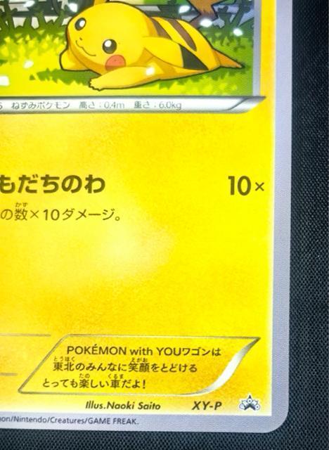 �y�񔄕i�z�s�J�`���E XY-P �v���� POKEMON with YOU ���S�� ���i �|�P�����J�[�h �s�J�`���E ���� �� �g���[�f�B���O�J�[�h�� 