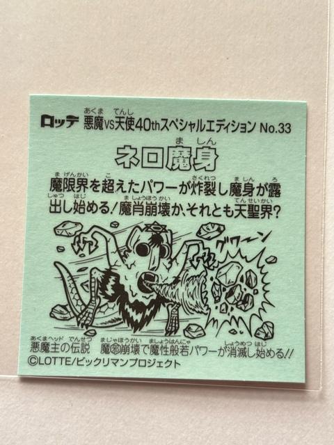 �r�b�N���}��������vs�V�g��40th�X�y�V�����G�f�B�V������No.33  �l�����g �� �z�r�[�� 