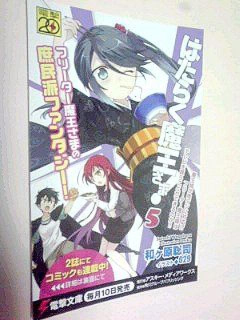 『はたらく魔王さま!5』の〓カード < ホビー  『はたらく魔王さま!5』の〓カード  < ホビーの