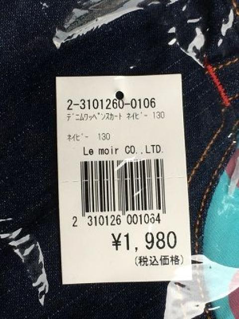 デニムワッペンスカート、サイズ130 < キッズ/ベビー  デニムワッペンスカート、サイズ130 < キッズ/ベビーの