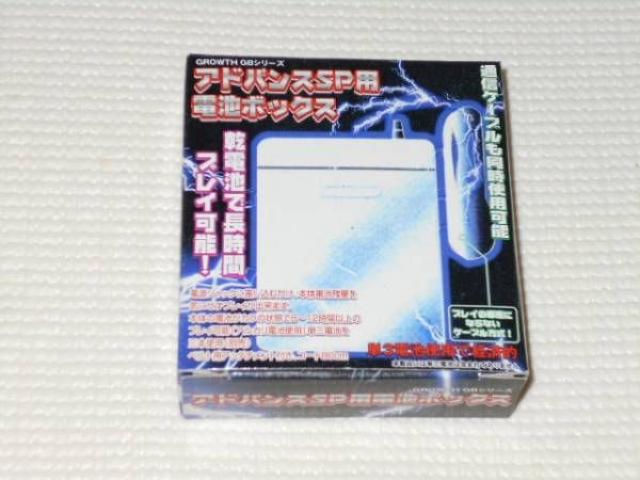 GBA★アドバンスSP用 電池ボックス 株式会社グロウス < ゲーム本体/ソフト  GBA★アドバンスSP用 電池ボックス 株式会社グロウス  < ゲーム本体/ソフトの