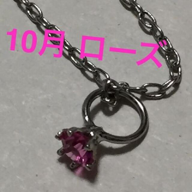 誕生石プチジュエリーネックレス【10月・シルバー】 < 女性アクセサリー/時計  誕生石プチジュエリーネックレス【10月・シルバー】  < 女性アクセサリー/時計の