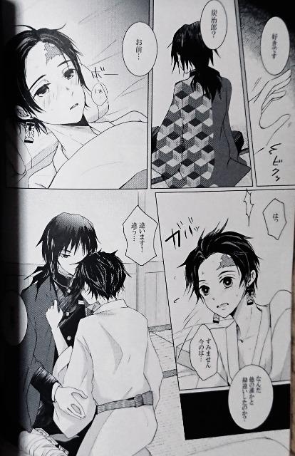 鬼滅の刃同人誌「藤の花の香る屋敷」《冨岡義勇×竈門炭治郎》 < アニメ/コミック/キャラクター  鬼滅の刃同人誌「藤の花の香る屋敷」《冨岡義勇×竈門炭治郎》 < アニメ/コミック/キャラクターの