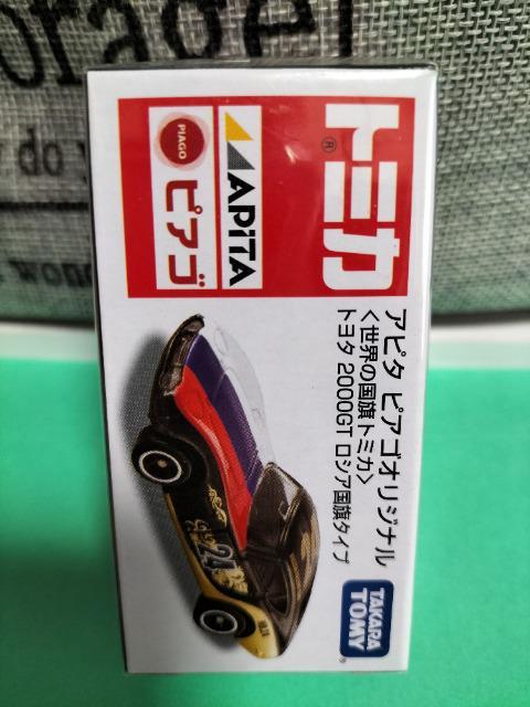 トミカ アピタ・ピアゴ 限定 トヨタ 2000GT ロシア仕様 未開封 新品 < ホビー  トミカ アピタ・ピアゴ 限定 トヨタ 2000GT ロシア仕様 未開封 新品  < ホビーの