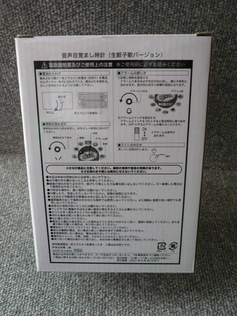 餃子の王将「音声目覚まし時計(生餃子歌バージョン)」L18 < ホビー  餃子の王将「音声目覚まし時計(生餃子歌バージョン)」L18 < ホビーの