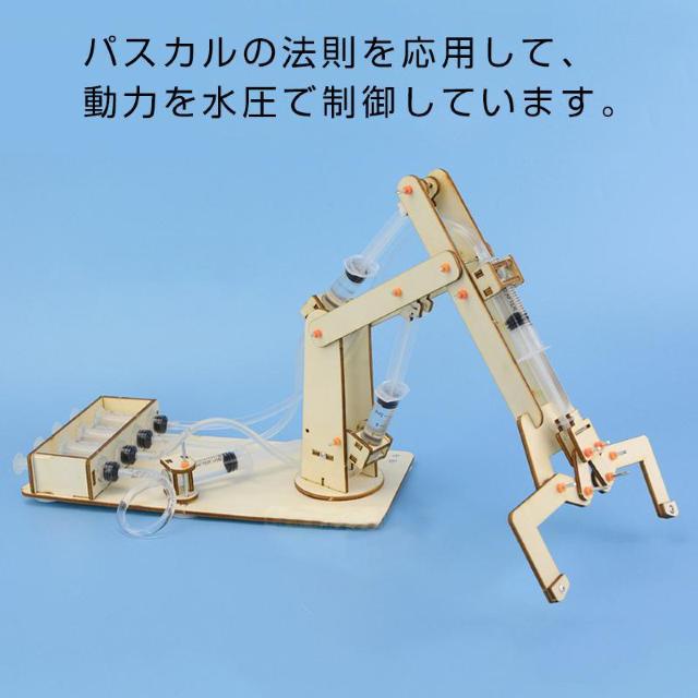 水圧式 ロボットアーム 工作キット 科学 小学生 子供 おもちゃ 自由研究 夏休み 冬休み 理科 科学 図工 プレゼント 知育玩具 < おもちゃ  水圧式 ロボットアーム 工作キット 科学 小学生 子供 おもちゃ 自由研究 夏休み 冬休み 理科 科学 図工 プレゼント 知育玩具 < おもちゃの